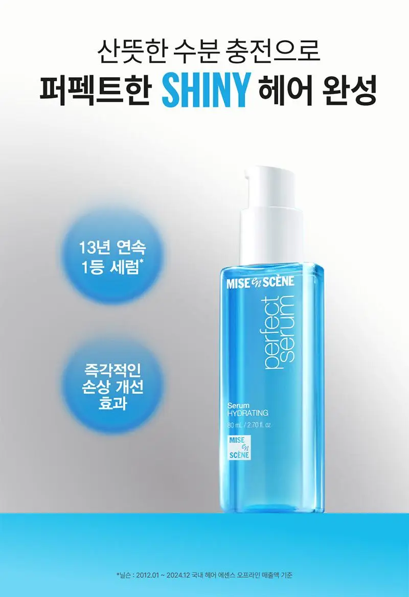 [열보호] 미쟝센 퍼펙트 세럼 80ML(오리지널/스타일링/하이드레이팅/리치) 상세페이지 61